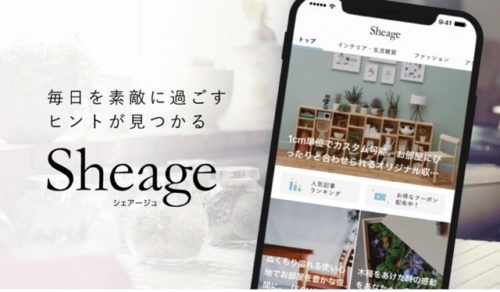 素敵に過ごすsheage