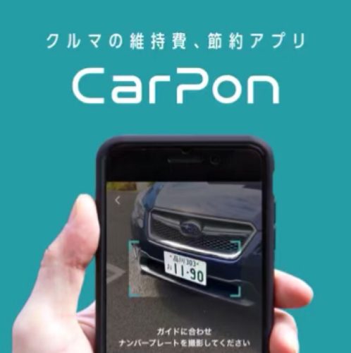 車の維持費節約！カーポン